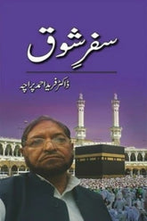 Safar-e-Shouq | سفر شوق